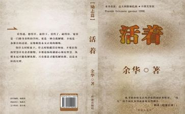 《活着》读后感700字7篇