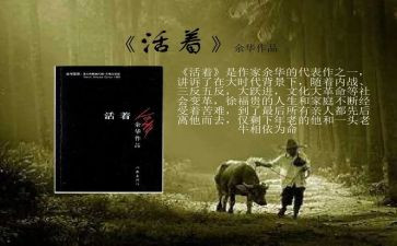 《活着》读后感1500字6篇