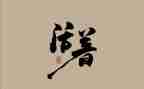 活着读后心得体会6篇
