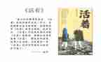 《活着》读后感600字6篇