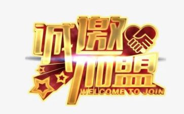 茶代理加盟合同最新7篇