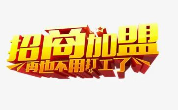 茶代理加盟合同精选7篇