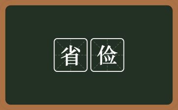 以勤俭节约为主题的演讲稿8篇