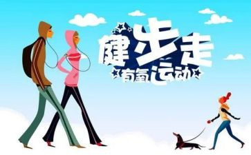 2023年职工健步走活动方案5篇