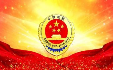 检察室半年度工作总结6篇