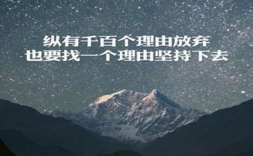 关于坚持演讲稿通用5篇