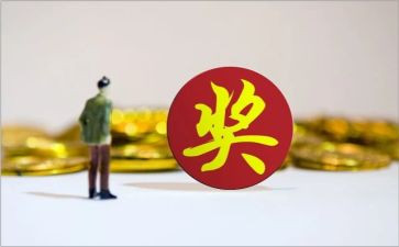 申请奖金的申请书6篇