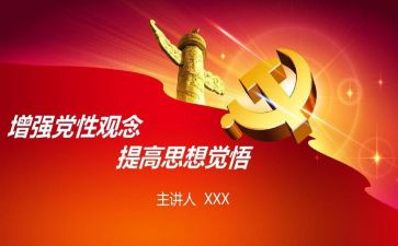 30讲思想汇报材料8篇