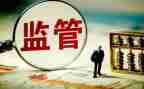 监管安全工作总结优质5篇