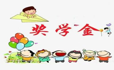 评奖学金自我鉴定5篇