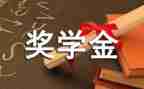 评奖学金自我鉴定优秀6篇