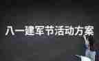 7.1建军节演讲稿优秀8篇