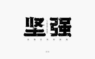 树的坚强作文600字8篇