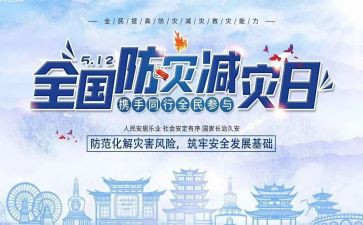 关于防震减灾演讲稿6篇
