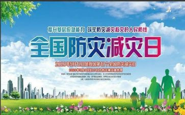 减灾活动总结推荐7篇