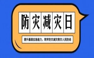 防震减灾演讲稿优质5篇