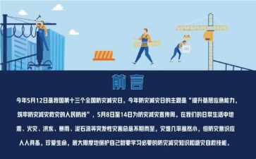 小学防灾减灾活动总结6篇