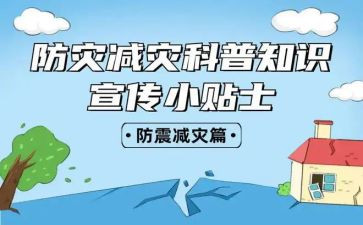 防灾减灾救灾心得体会8篇