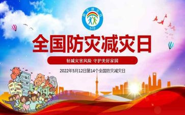 学校防灾减灾活动总结推荐6篇