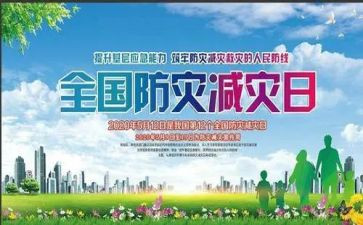 村防灾减灾宣传活动总结8篇