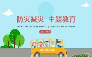 小学生防震减灾演讲稿6篇