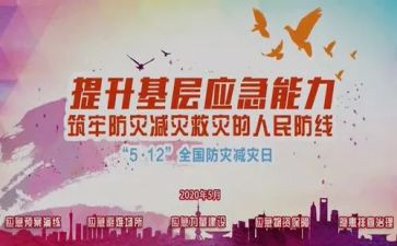 防震减灾心得最新6篇