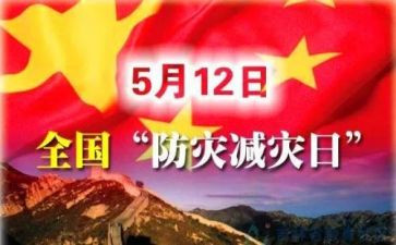 减灾活动总结5篇