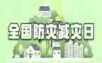 512防灾减灾活动方案精选8篇