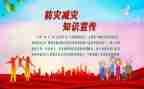 乡镇防灾减灾宣传活动总结8篇