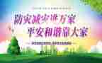 街道防灾减灾宣传活动总结8篇