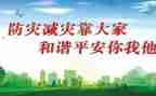 512防灾减灾讲话稿7篇