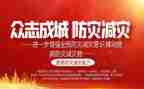 防震减灾班会活动总结5篇