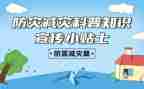 防灾减灾救灾心得体会8篇
