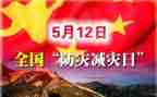 512防灾减灾活动方案优秀5篇
