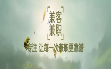 兼职的社会实践报告参考6篇