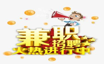 申请兼职的申请书7篇