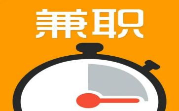 学生兼职类调查报告8篇