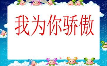 祖国我为你骄傲演讲稿7篇