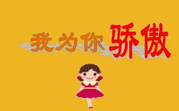 那一次我骄傲了作文7篇