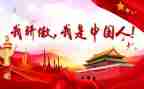 我骄傲我是人作文精选6篇