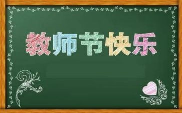 老师版的教师节演讲稿优秀5篇