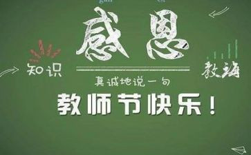 关于教师节活动方案7篇