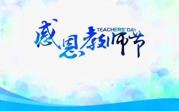 老师版的教师节演讲稿5篇