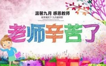 学生感恩教师节演讲稿8篇