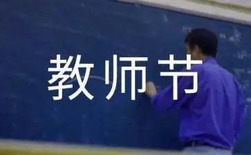 学生感恩教师节演讲稿优秀5篇