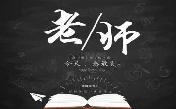 教师节的演讲稿300字8篇