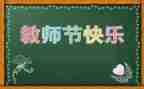 教师节优秀教师事迹7篇