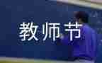 学生感恩教师节演讲稿优秀5篇