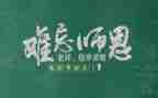 教师节校长精彩发言稿范文6篇