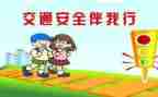 防交通安全教育中班教案5篇